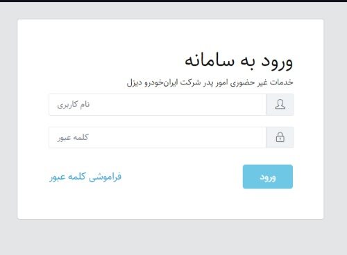 سایت ایران خودرو دیزل ikd.ir
